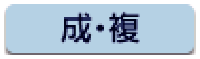 sei-huku